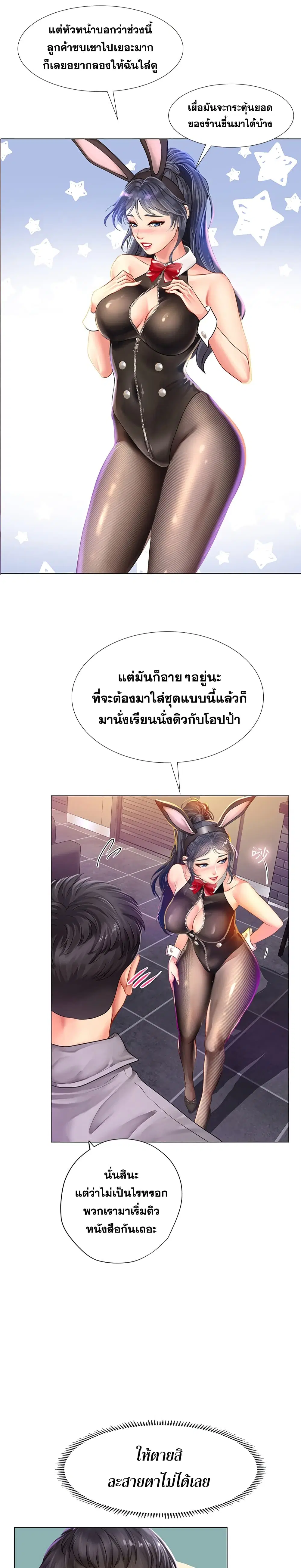 Should I Study at Noryangjin? ตอนที่ 62 หน้า 3