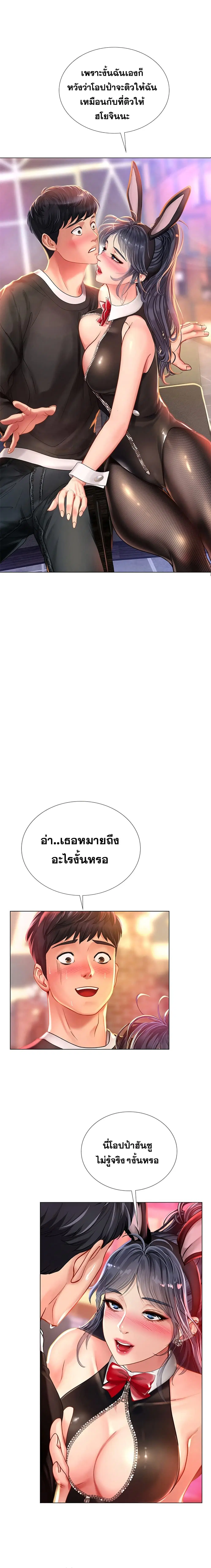 Should I Study at Noryangjin? ตอนที่ 63 หน้า 2
