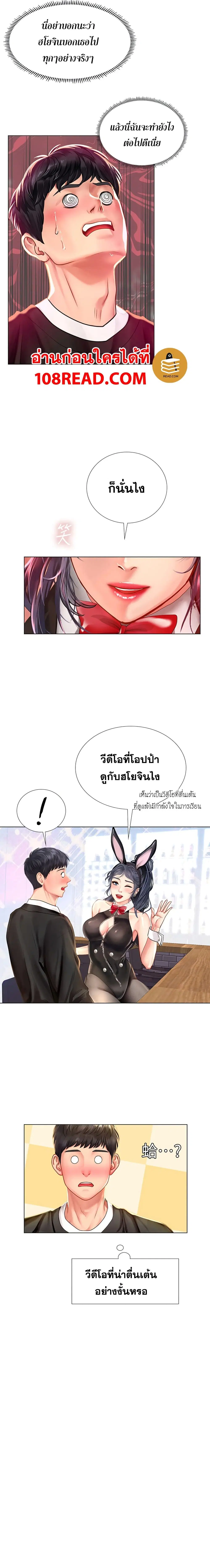 Should I Study at Noryangjin? ตอนที่ 63 หน้า 3