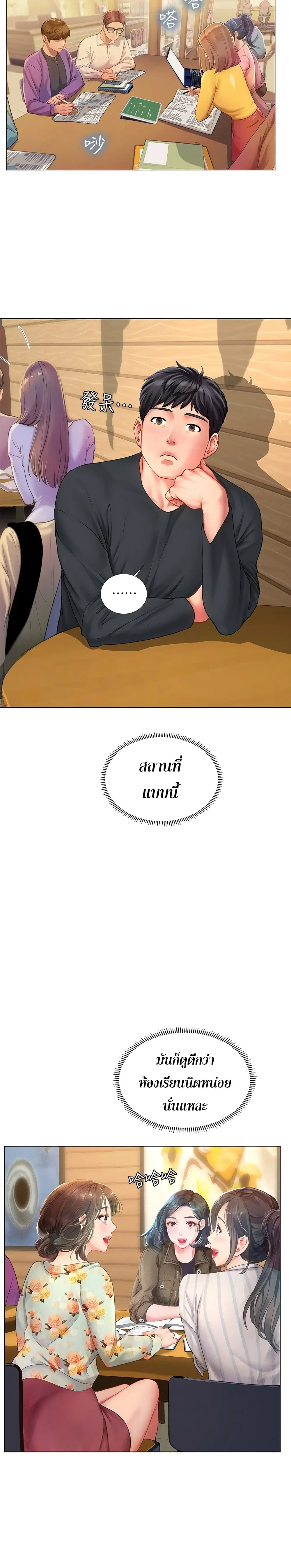 Should I Study at Noryangjin? ตอนที่ 67 หน้า 3