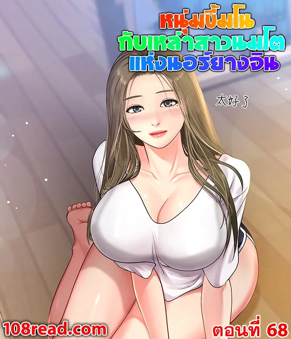 Should I Study at Noryangjin? ตอนที่ 68 หน้า 1