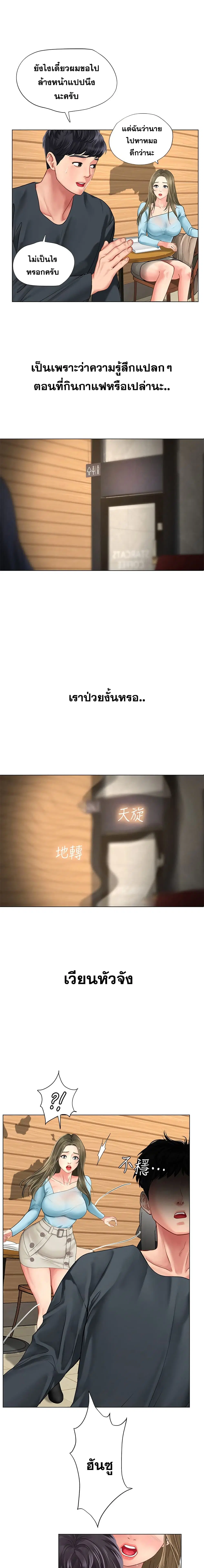 Should I Study at Noryangjin? ตอนที่ 68 หน้า 2