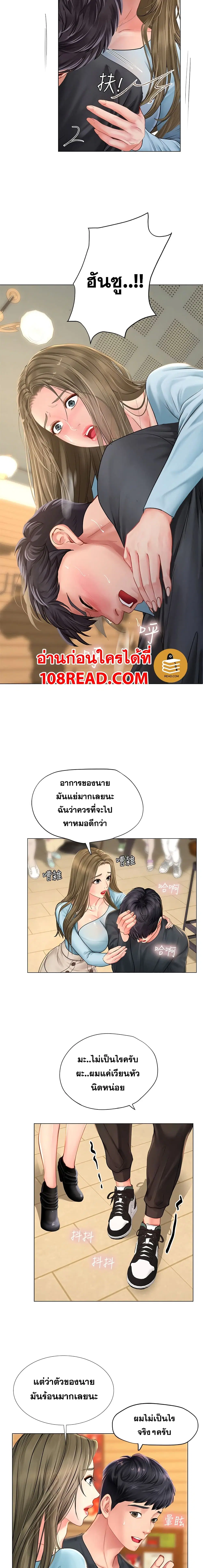 Should I Study at Noryangjin? ตอนที่ 68 หน้า 3