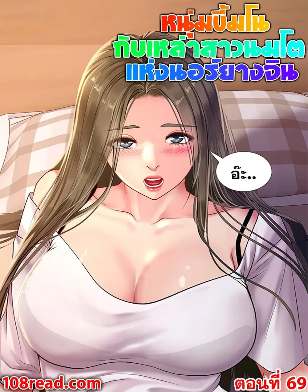 Should I Study at Noryangjin? ตอนที่ 69 หน้า 1
