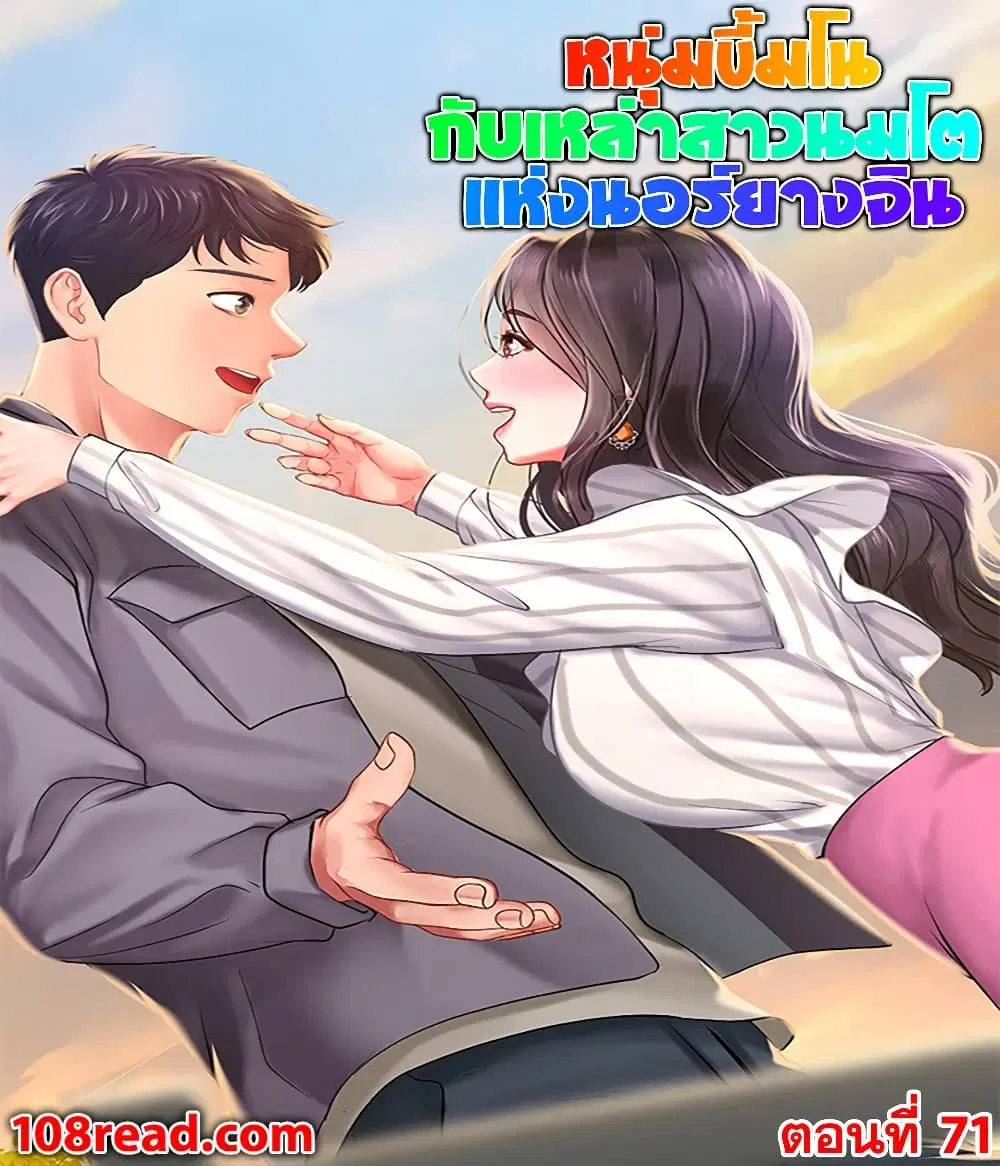 Should I Study at Noryangjin? ตอนที่ 71 หน้า 1