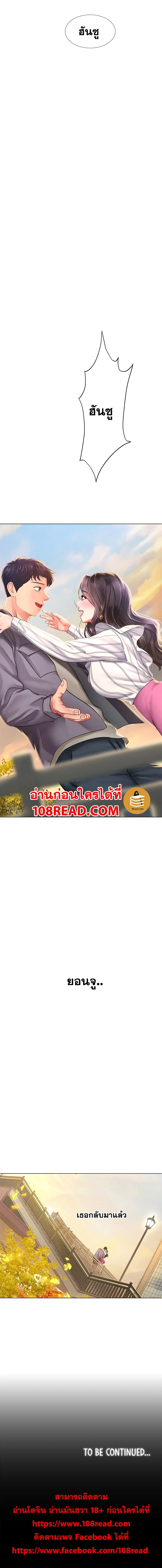 Should I Study at Noryangjin? ตอนที่ 71 หน้า 2