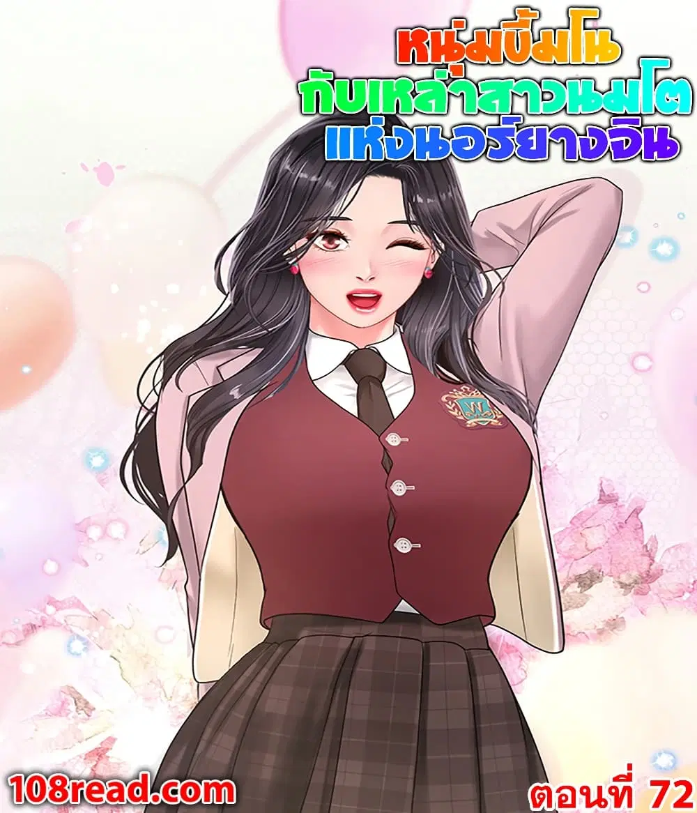 Should I Study at Noryangjin? ตอนที่ 72 หน้า 1