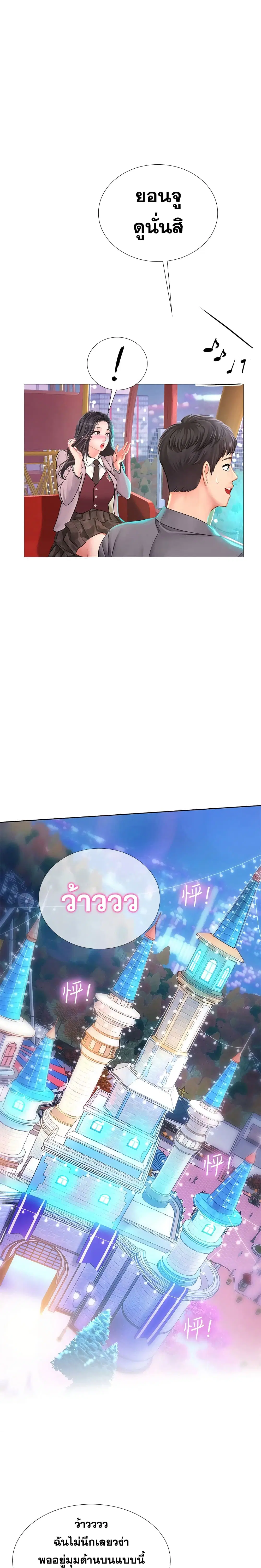 Should I Study at Noryangjin? ตอนที่ 73 หน้า 2