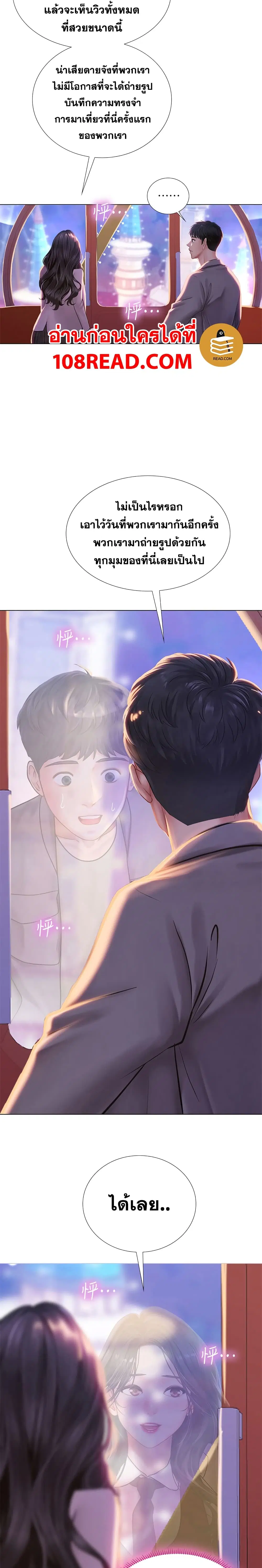 Should I Study at Noryangjin? ตอนที่ 73 หน้า 3
