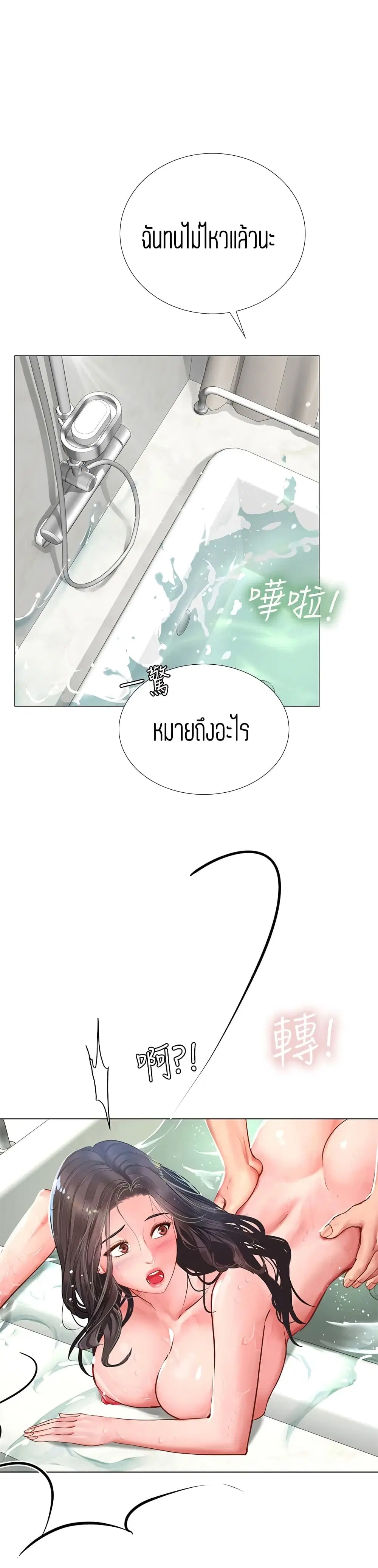 Should I Study at Noryangjin? ตอนที่ 75 หน้า 1