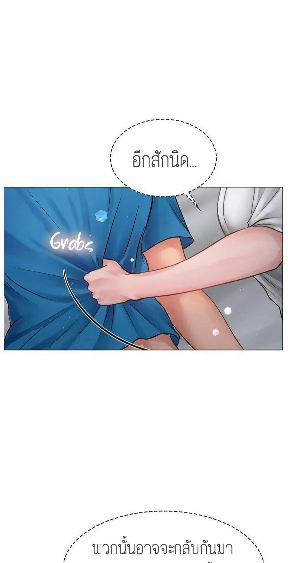 Should I Study at Noryangjin? ตอนที่ 9 หน้า 1