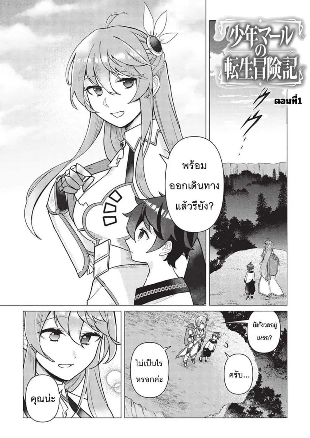 Shounen Marle no Tensei Boukenki ตอนที่ 1 หน้า 1