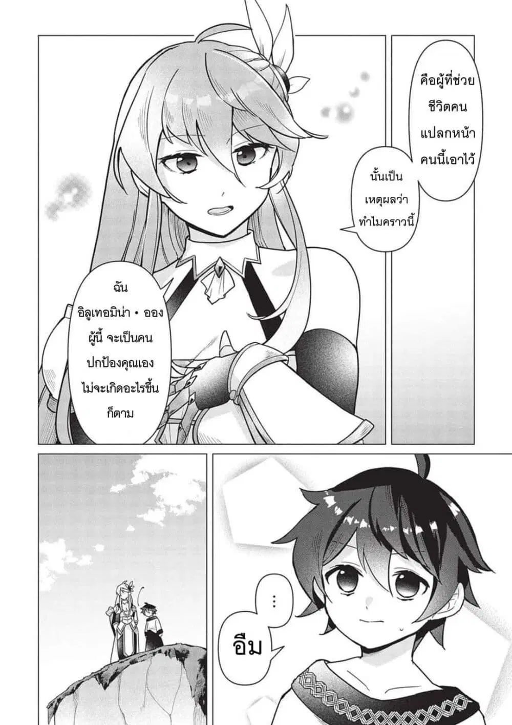 Shounen Marle no Tensei Boukenki ตอนที่ 1 หน้า 2
