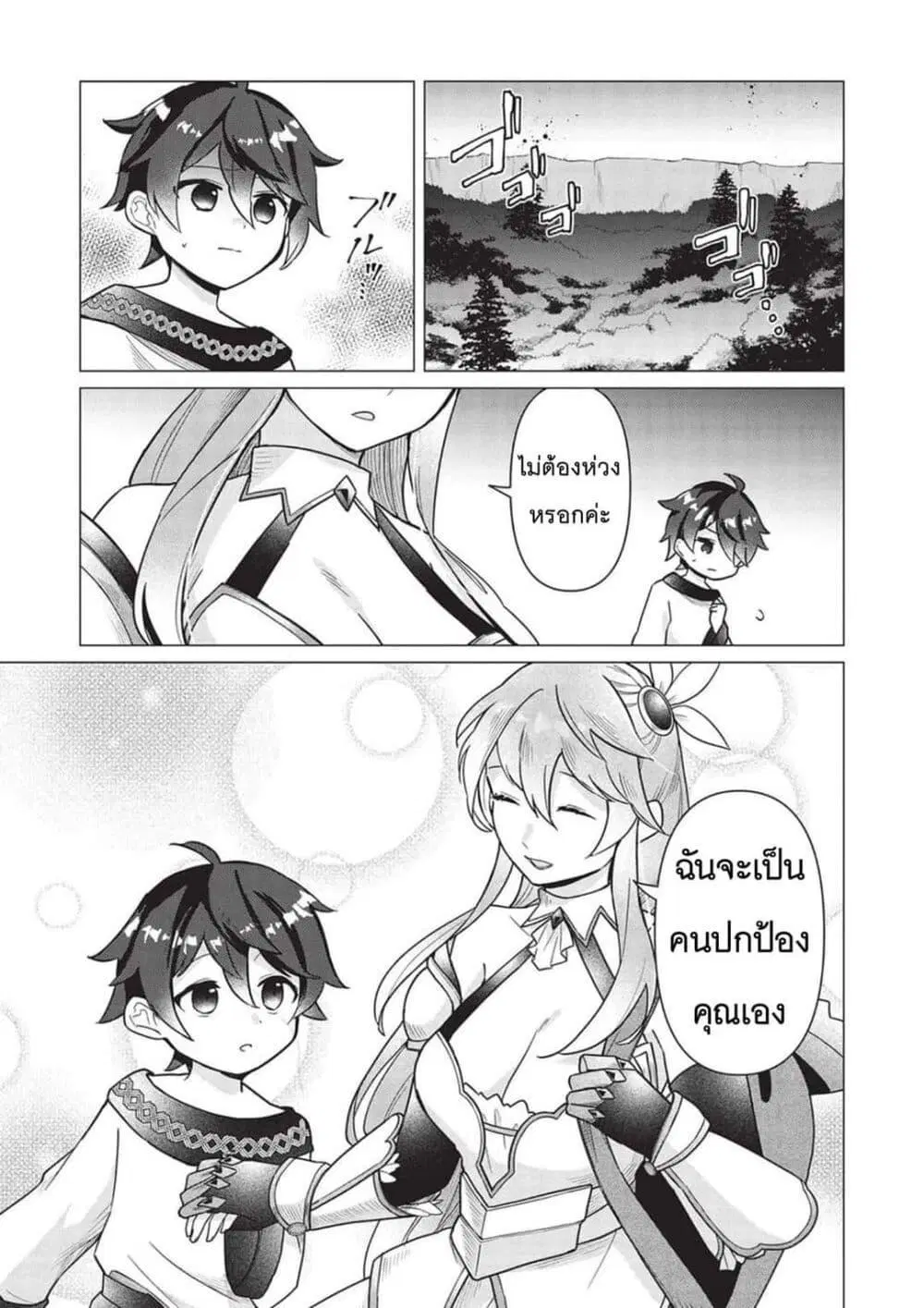 Shounen Marle no Tensei Boukenki ตอนที่ 1 หน้า 3