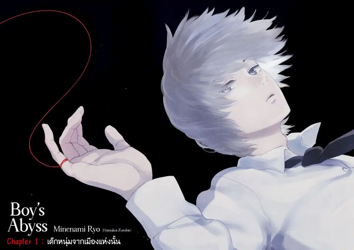 Shounen no Abyss ตอนที่ 1 หน้า 2