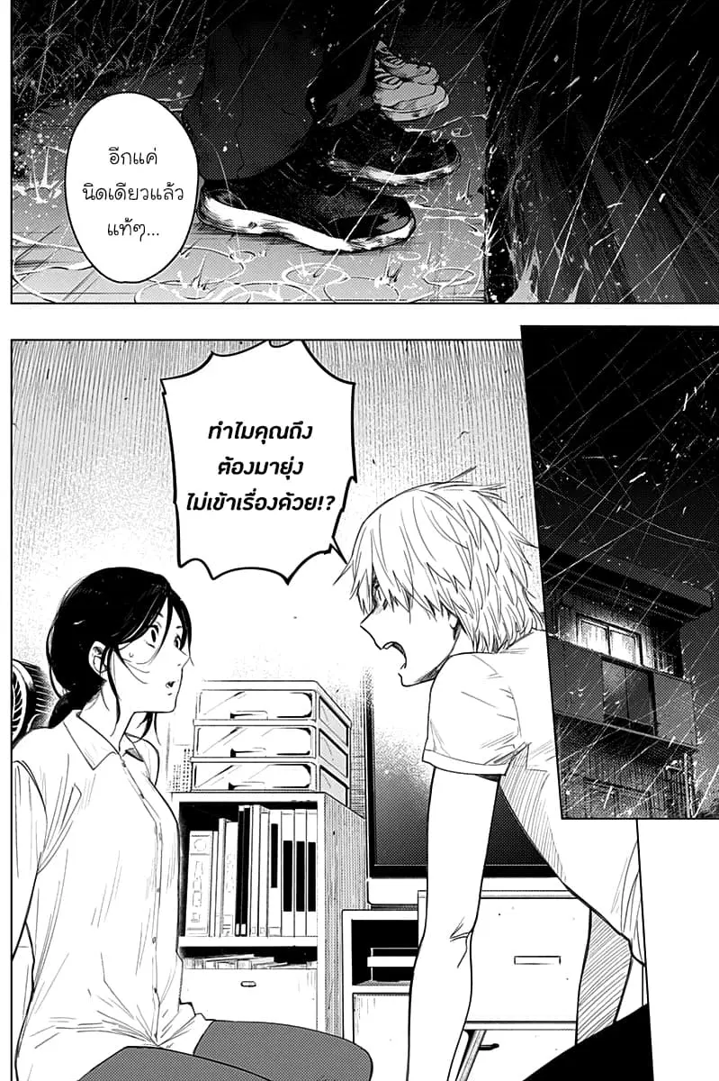 Shounen no Abyss ตอนที่ 10 หน้า 2
