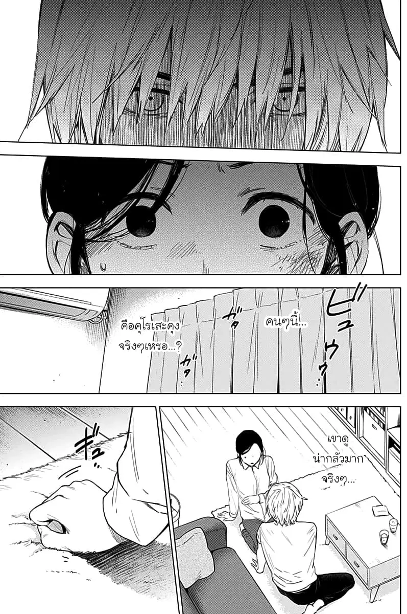 Shounen no Abyss ตอนที่ 10 หน้า 3