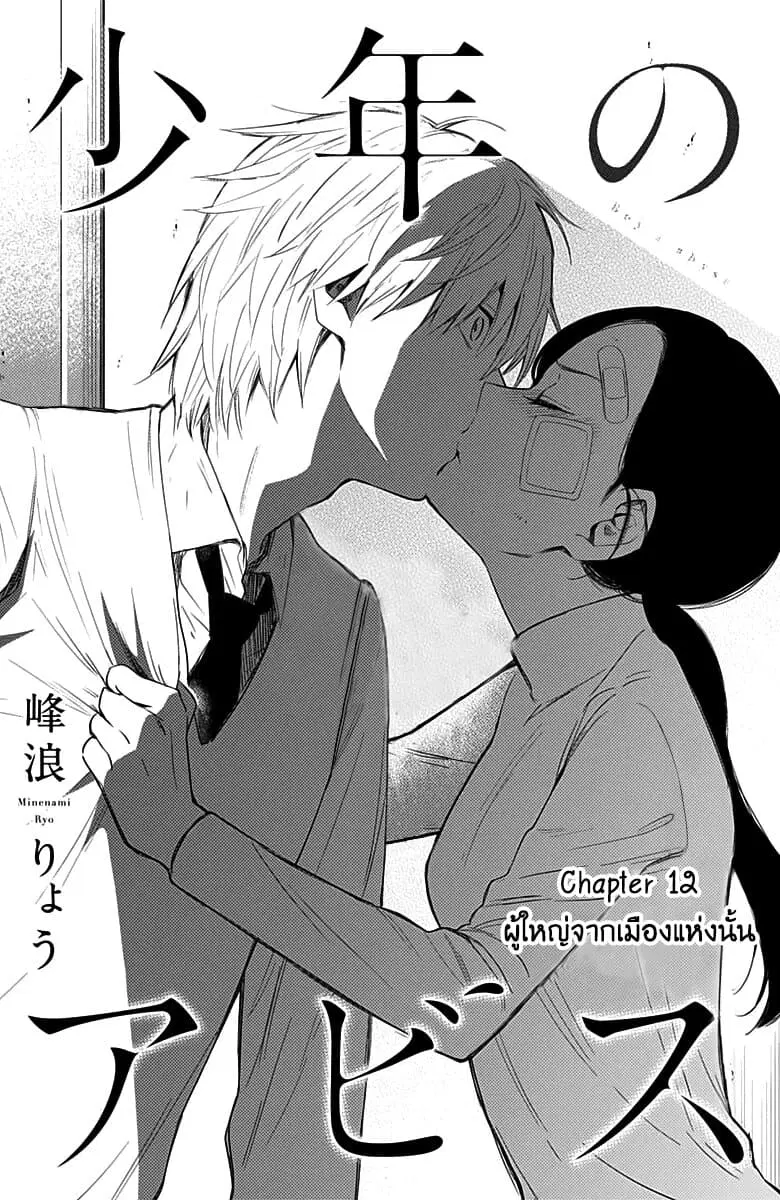 Shounen no Abyss ตอนที่ 12 หน้า 1