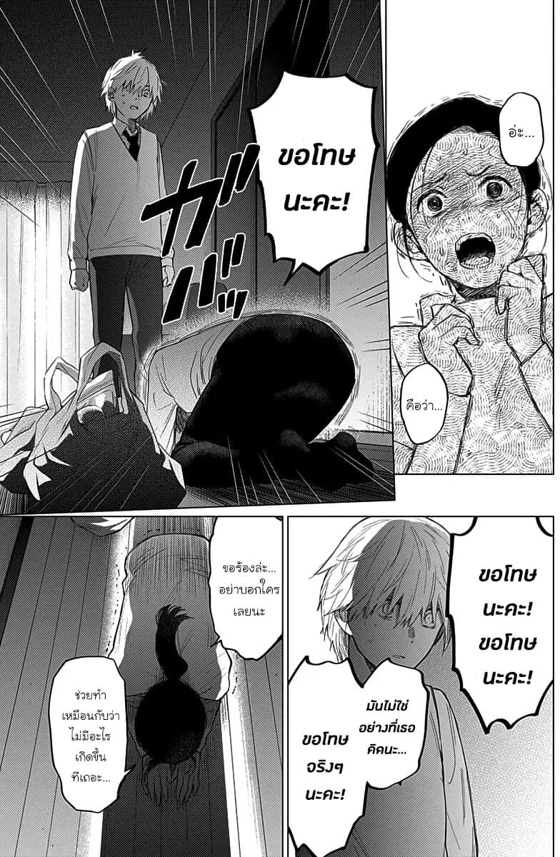 Shounen no Abyss ตอนที่ 12 หน้า 3