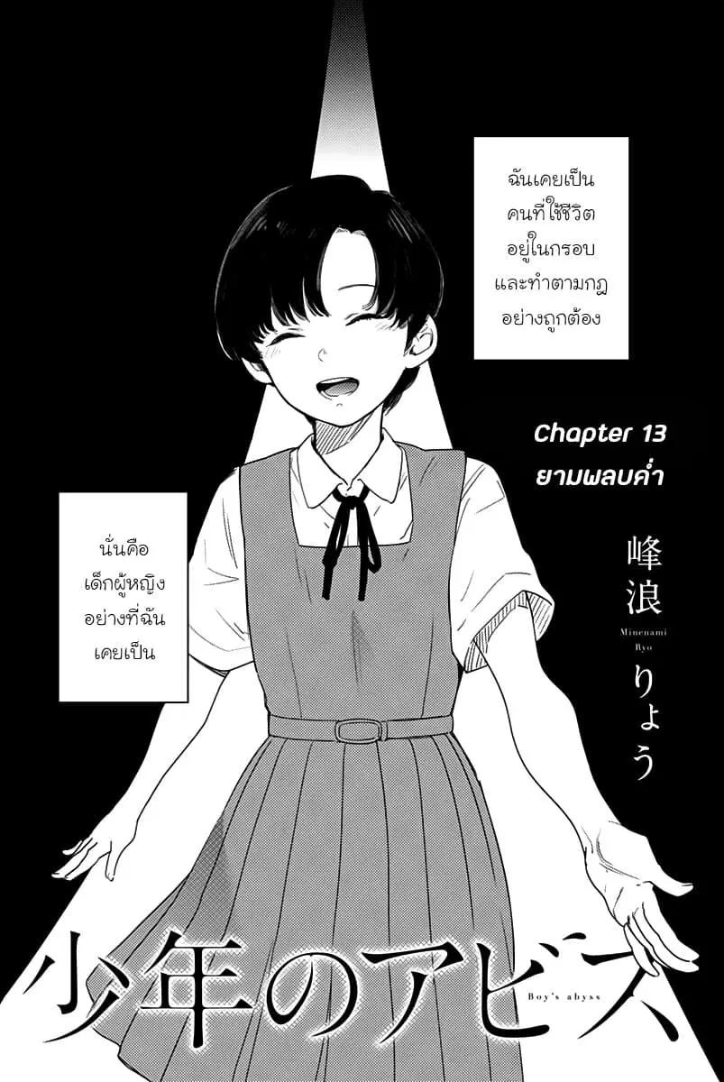 Shounen no Abyss ตอนที่ 13 หน้า 1