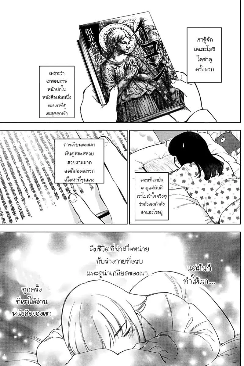 Shounen no Abyss ตอนที่ 14 หน้า 1