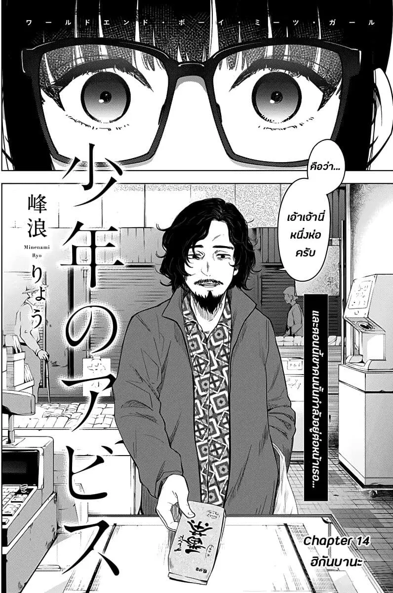 Shounen no Abyss ตอนที่ 14 หน้า 2