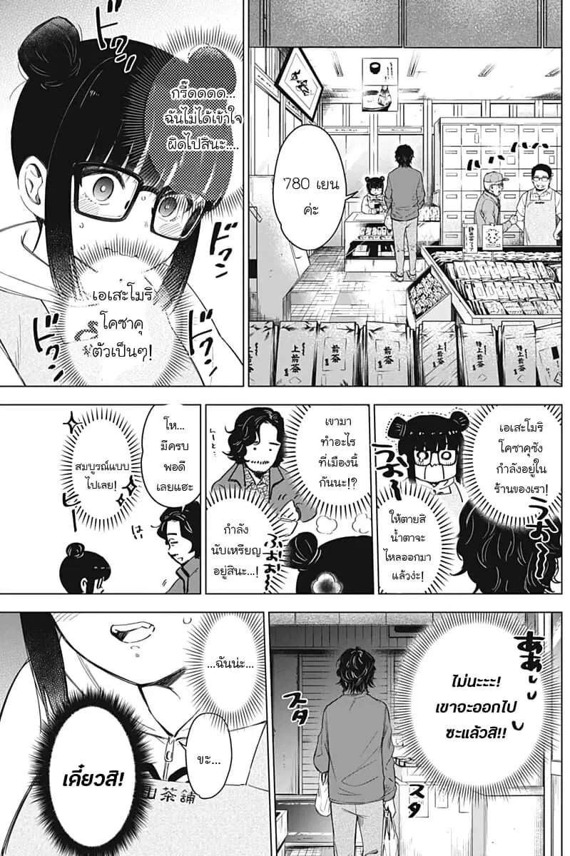 Shounen no Abyss ตอนที่ 14 หน้า 3