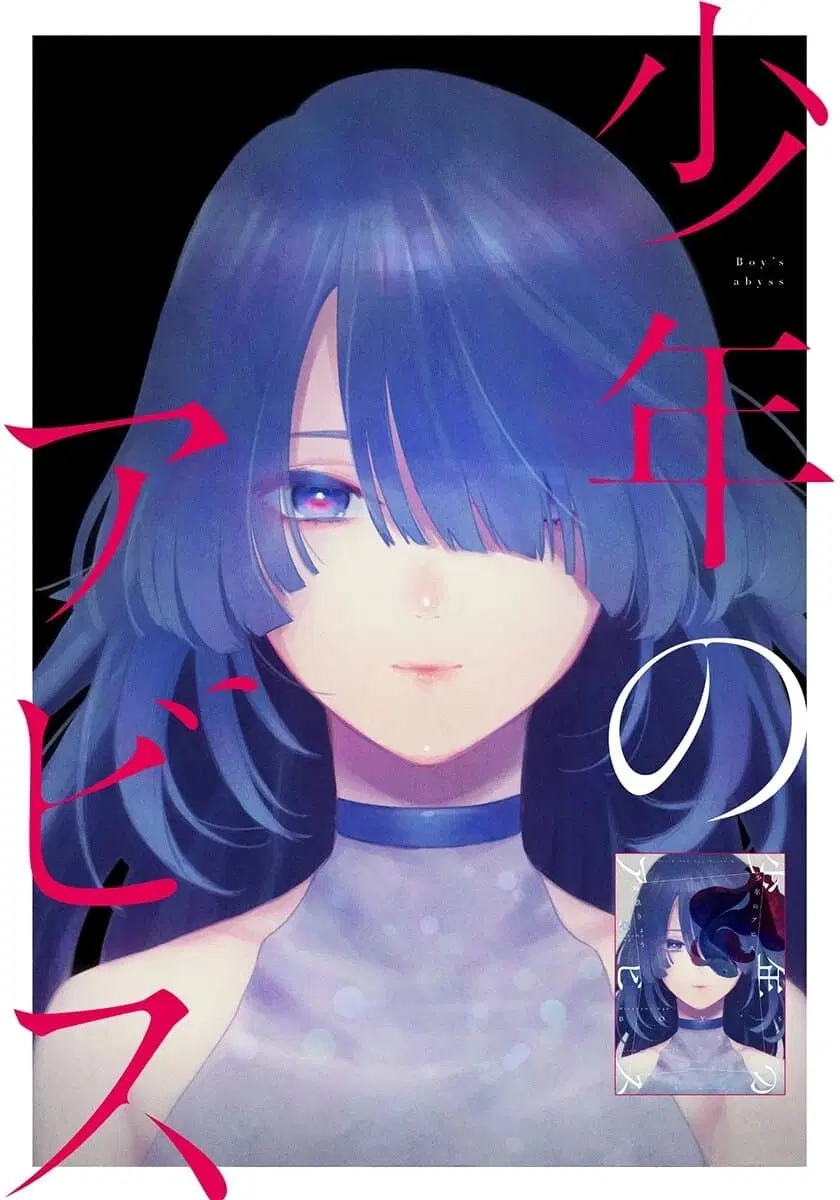 Shounen no Abyss ตอนที่ 15 หน้า 1