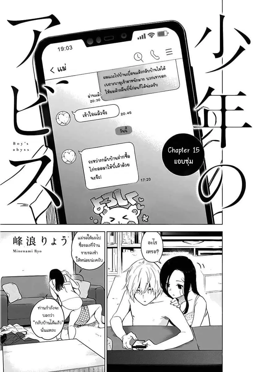 Shounen no Abyss ตอนที่ 15 หน้า 3