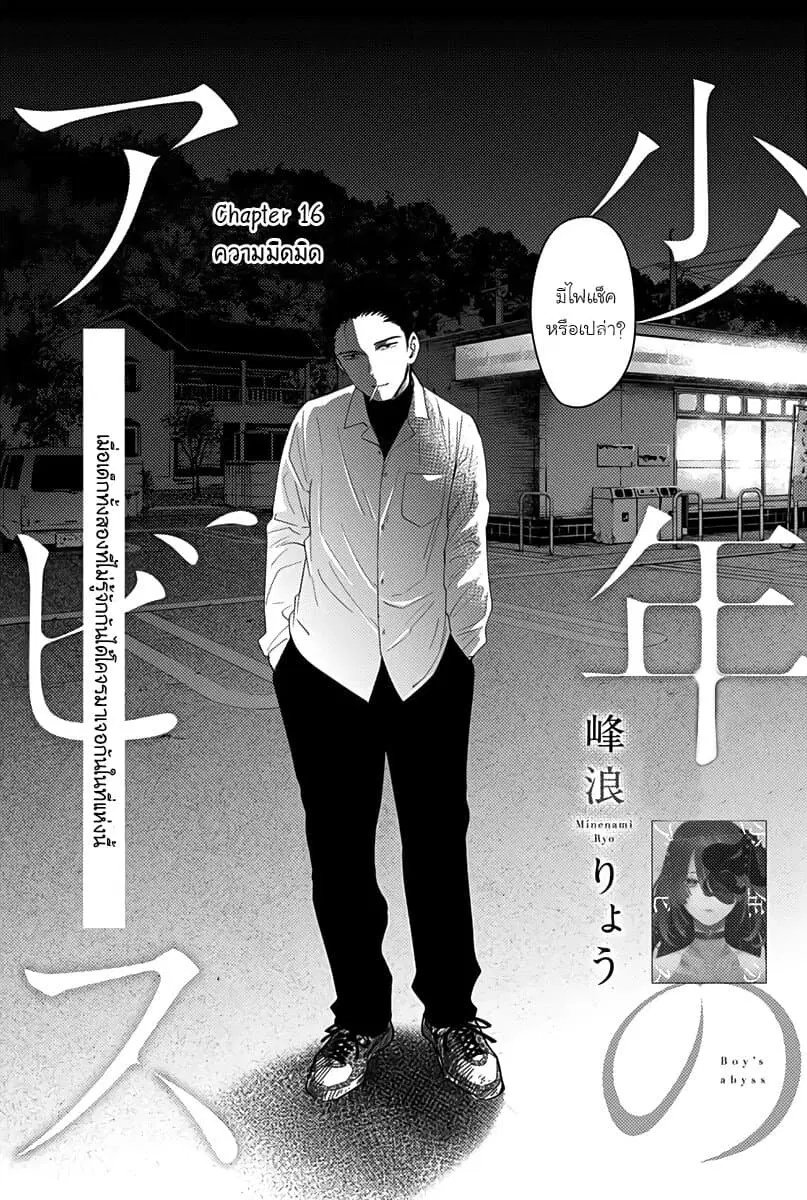 Shounen no Abyss ตอนที่ 16 หน้า 1