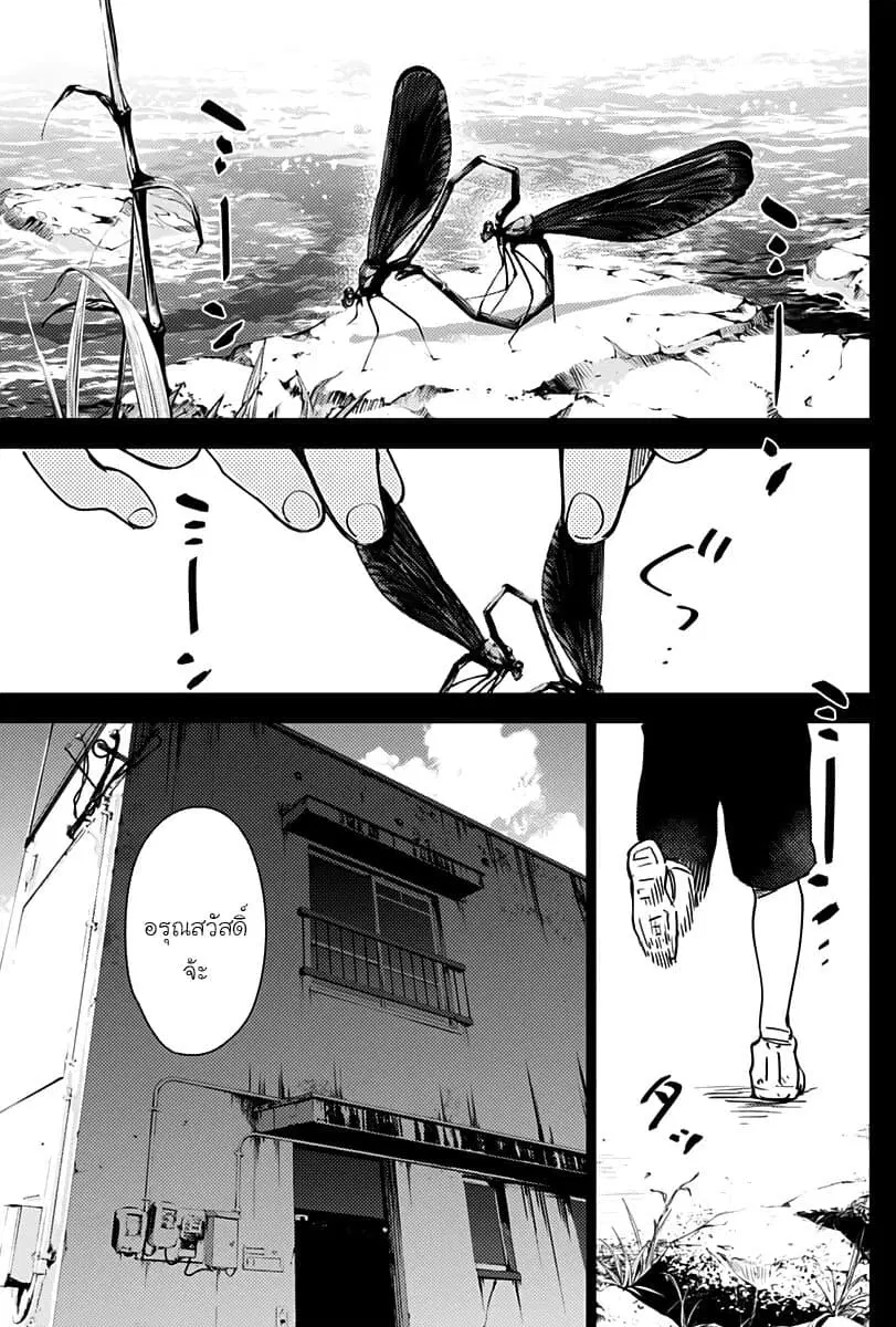 Shounen no Abyss ตอนที่ 17 หน้า 1