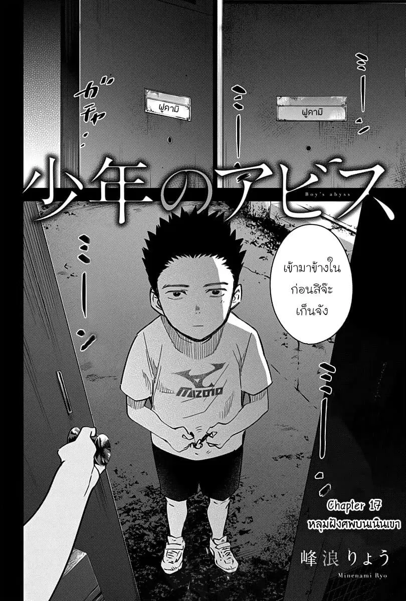 Shounen no Abyss ตอนที่ 17 หน้า 2