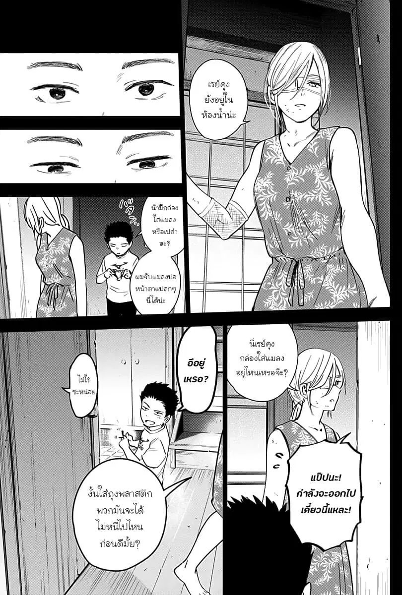 Shounen no Abyss ตอนที่ 17 หน้า 3