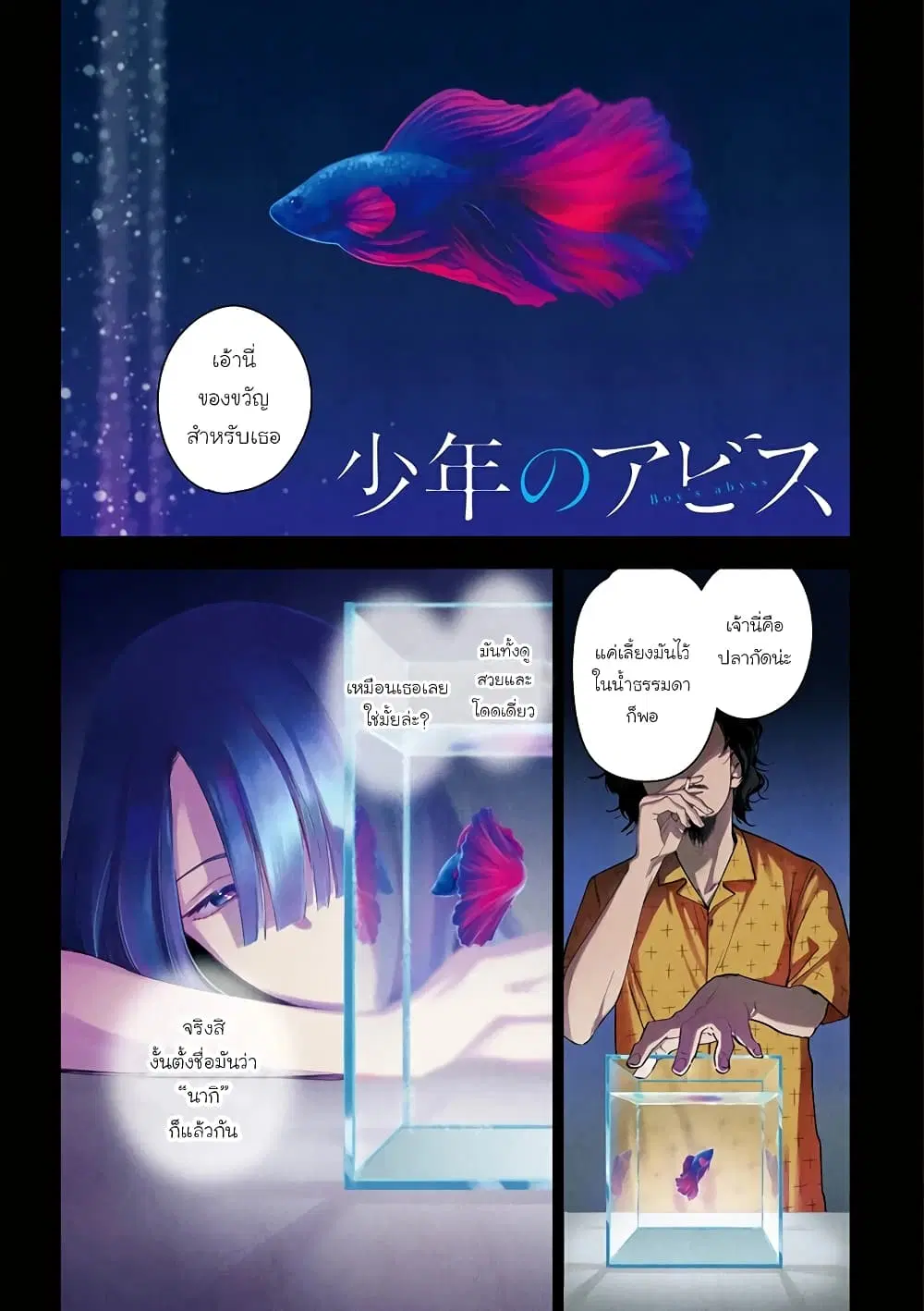 Shounen no Abyss ตอนที่ 18 หน้า 1