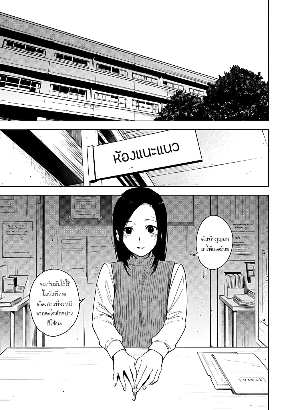 Shounen no Abyss ตอนที่ 18 หน้า 3