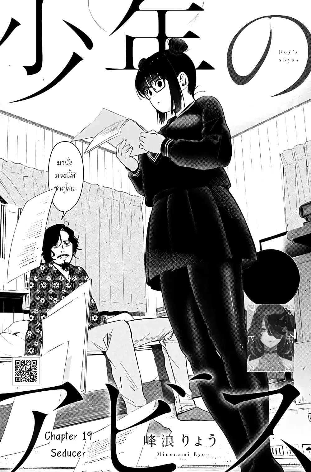Shounen no Abyss ตอนที่ 19 หน้า 1