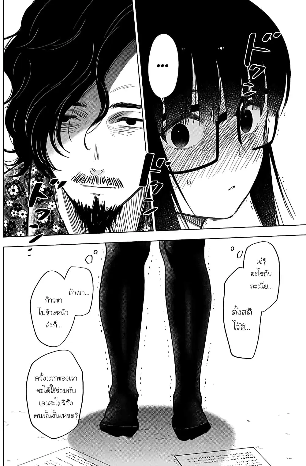 Shounen no Abyss ตอนที่ 19 หน้า 2