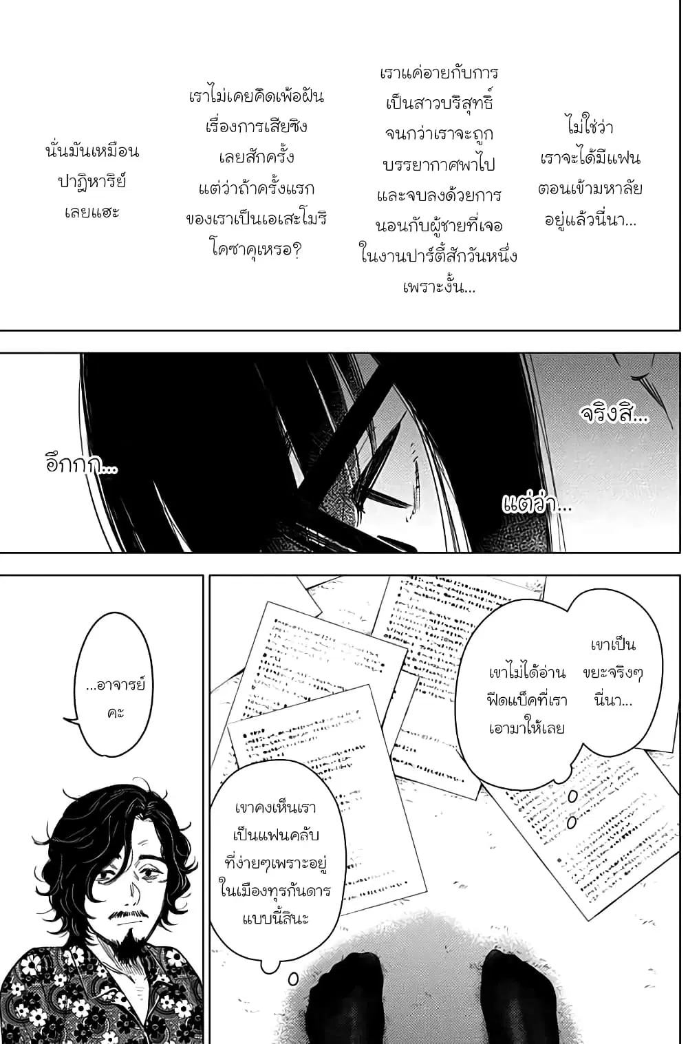 Shounen no Abyss ตอนที่ 19 หน้า 3