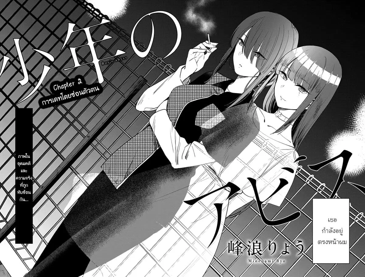 Shounen no Abyss ตอนที่ 2 หน้า 2
