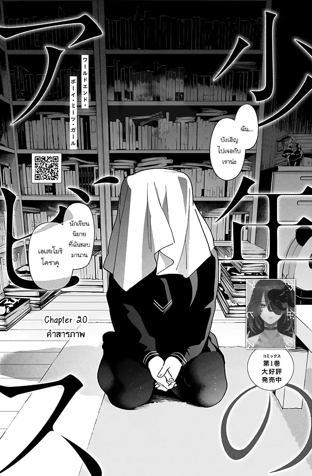 Shounen no Abyss ตอนที่ 20 หน้า 1