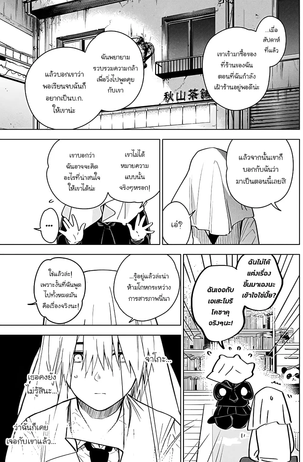 Shounen no Abyss ตอนที่ 20 หน้า 3