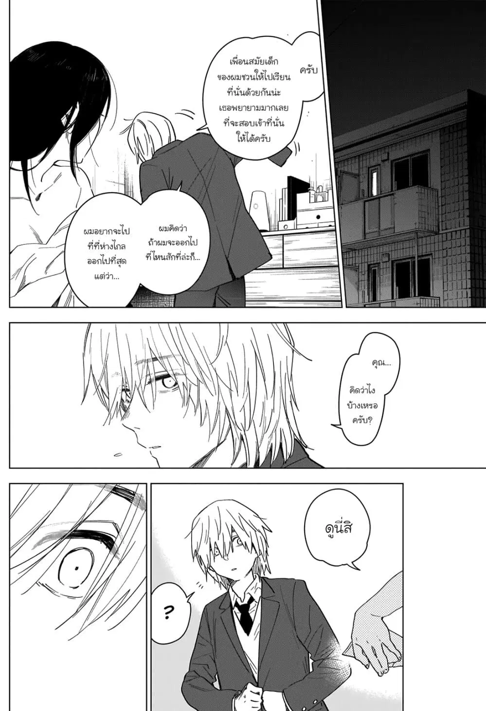 Shounen no Abyss ตอนที่ 21 หน้า 2