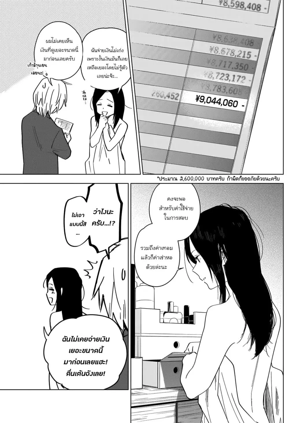 Shounen no Abyss ตอนที่ 21 หน้า 3