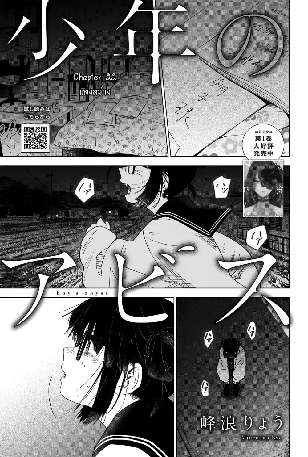Shounen no Abyss ตอนที่ 22 หน้า 1