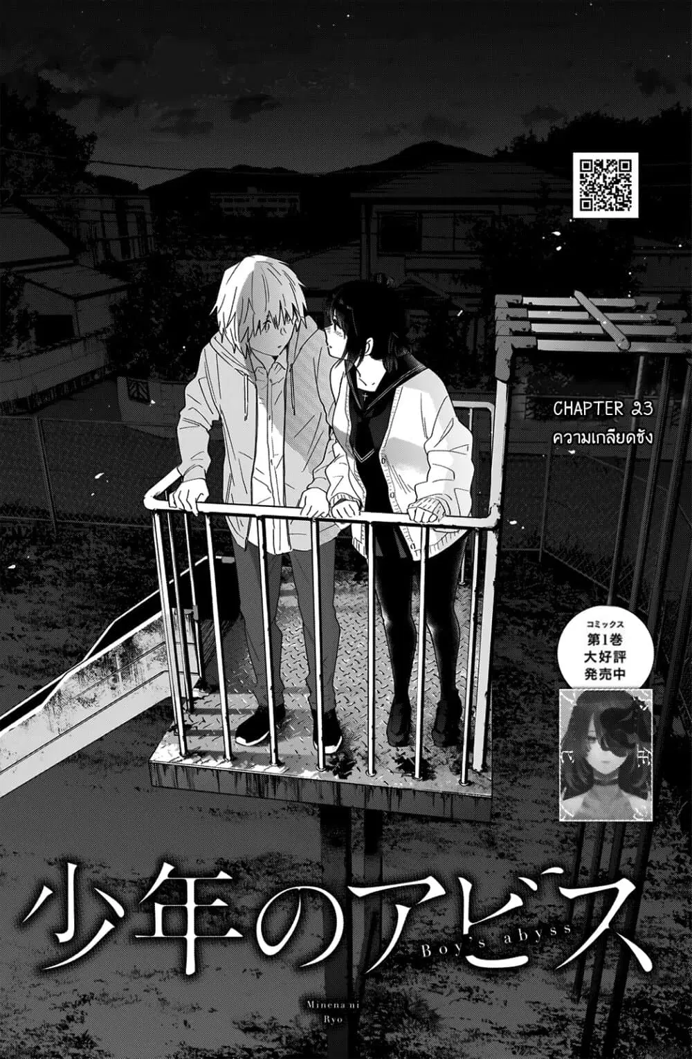 Shounen no Abyss ตอนที่ 23 หน้า 1