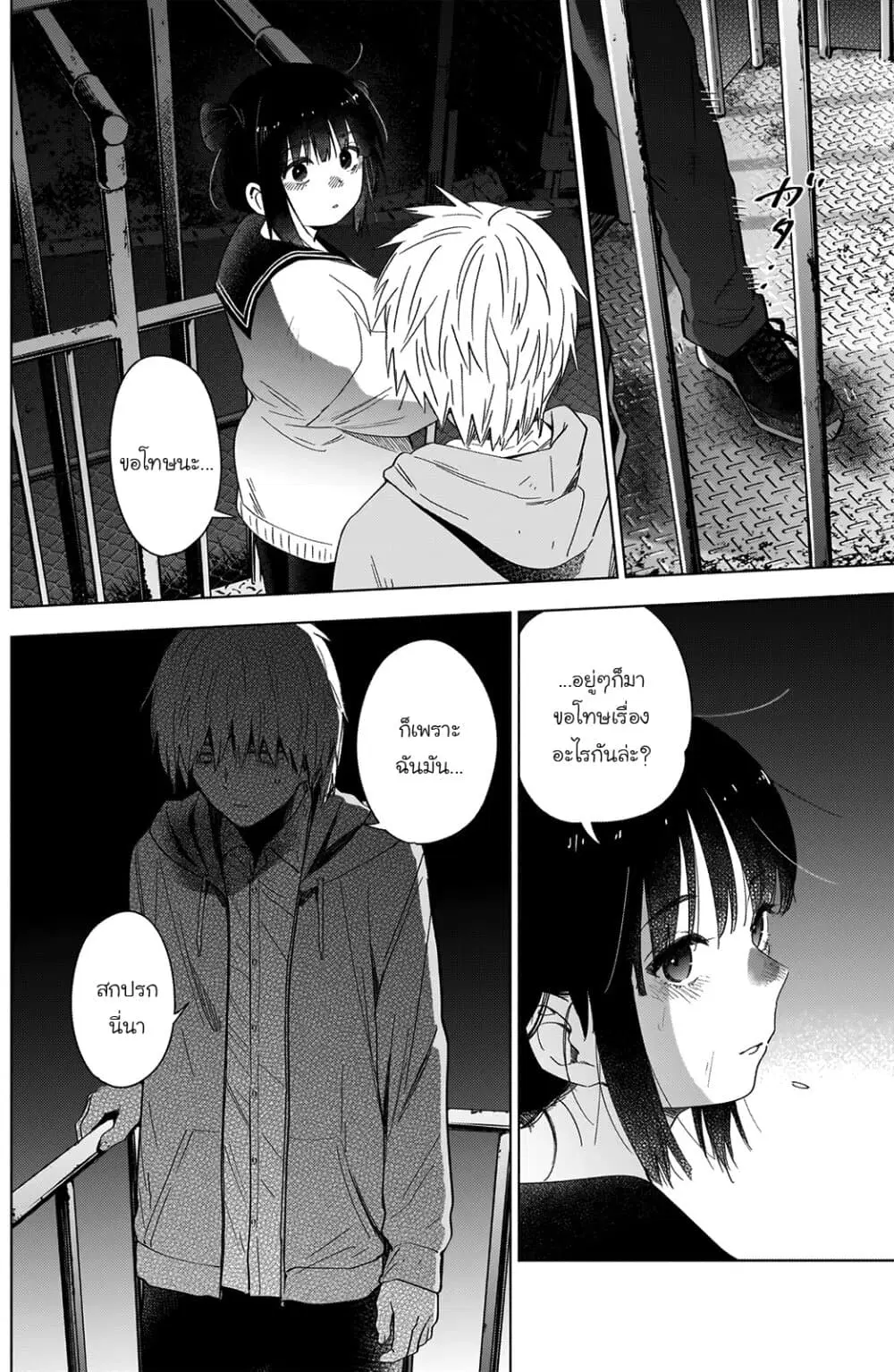 Shounen no Abyss ตอนที่ 23 หน้า 2