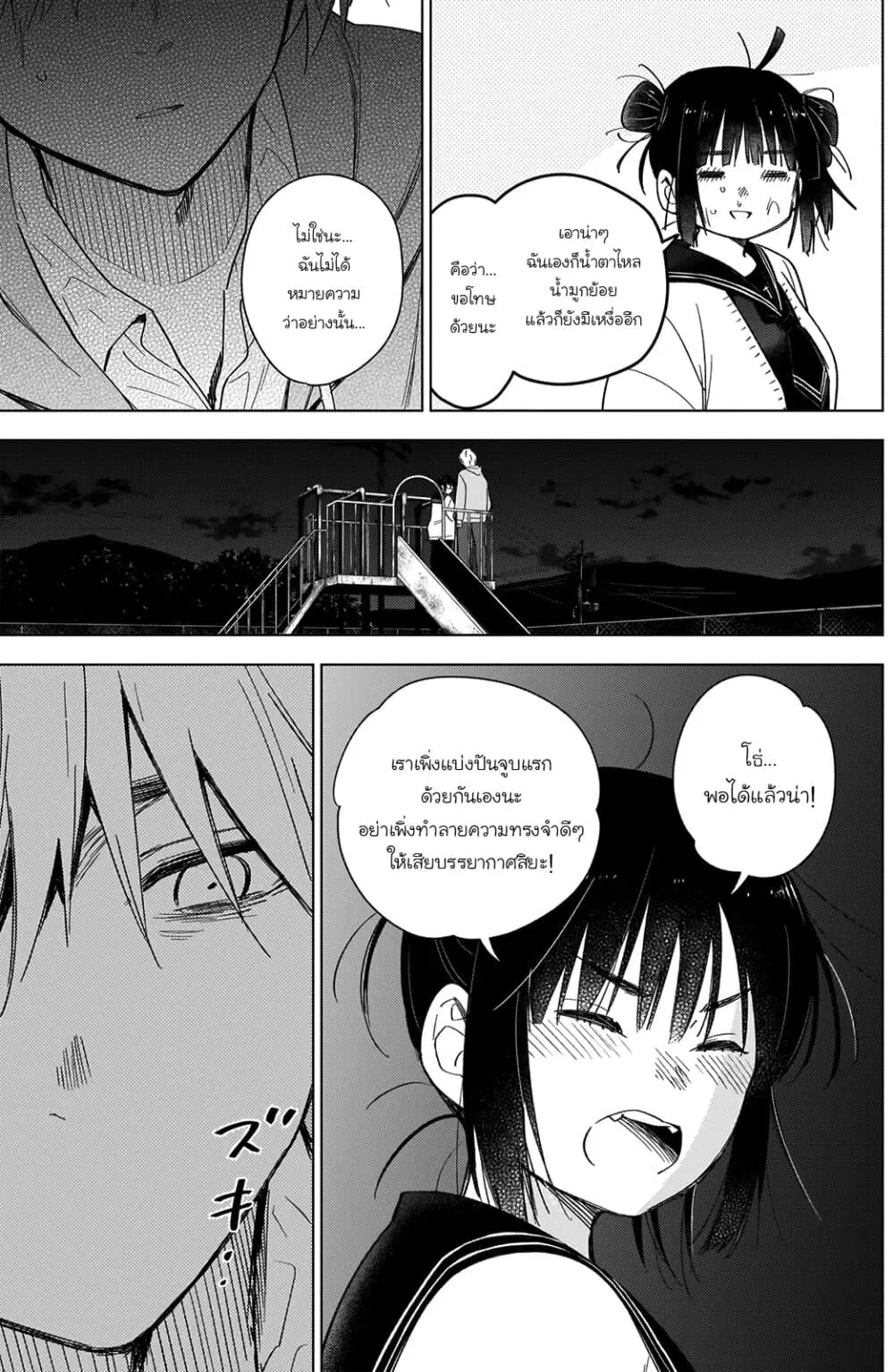 Shounen no Abyss ตอนที่ 23 หน้า 3