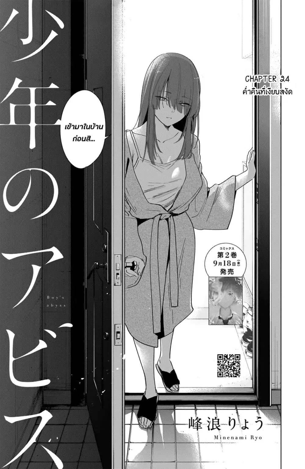 Shounen no Abyss ตอนที่ 24 หน้า 1