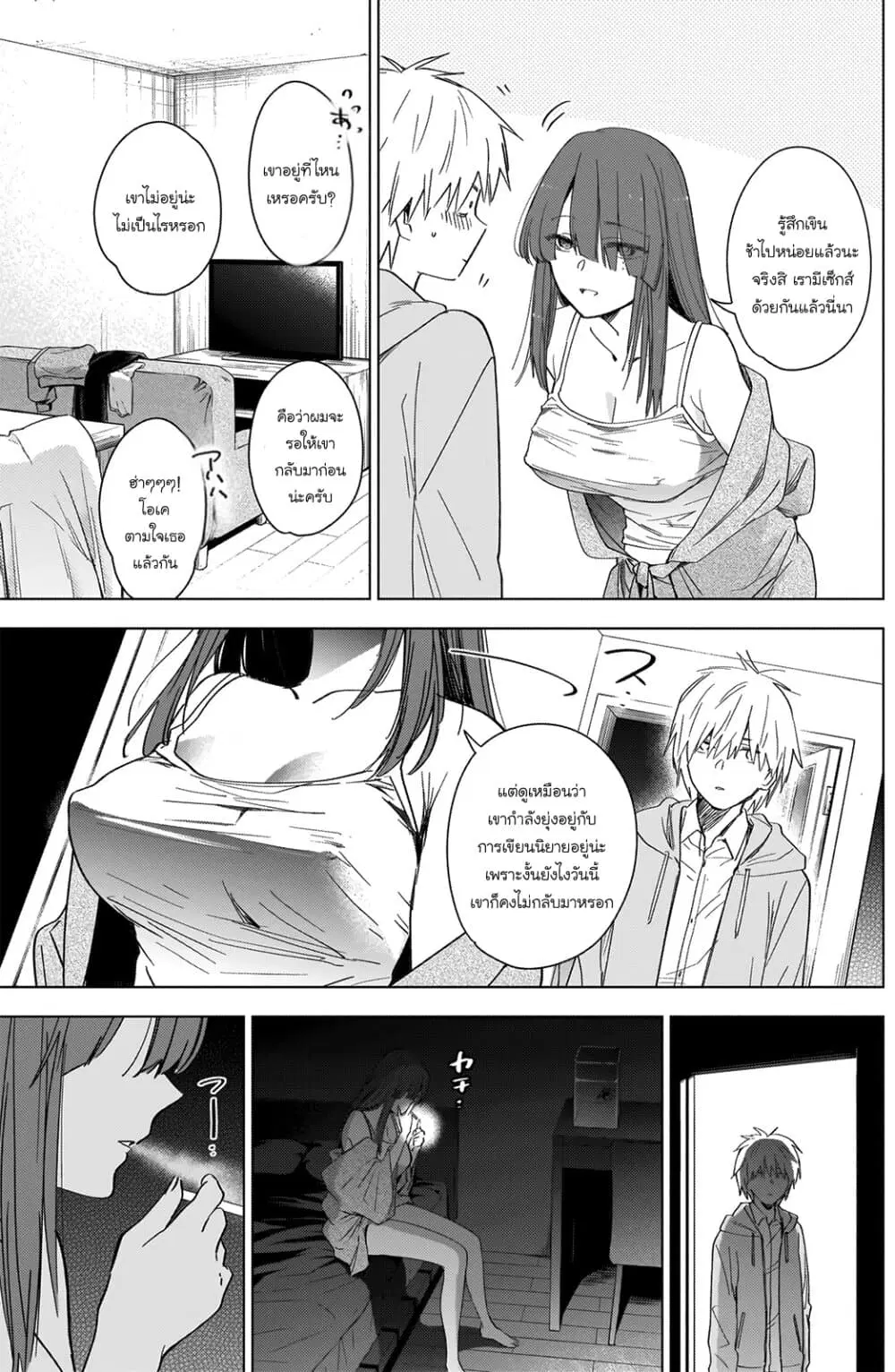Shounen no Abyss ตอนที่ 24 หน้า 3