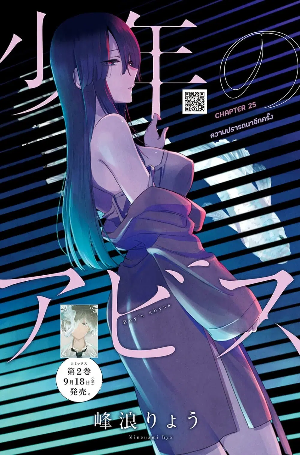 Shounen no Abyss ตอนที่ 25 หน้า 1